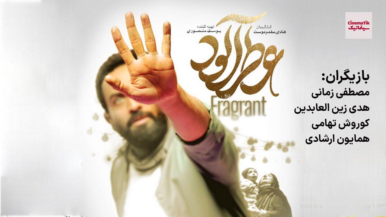 Fragrant Trailer