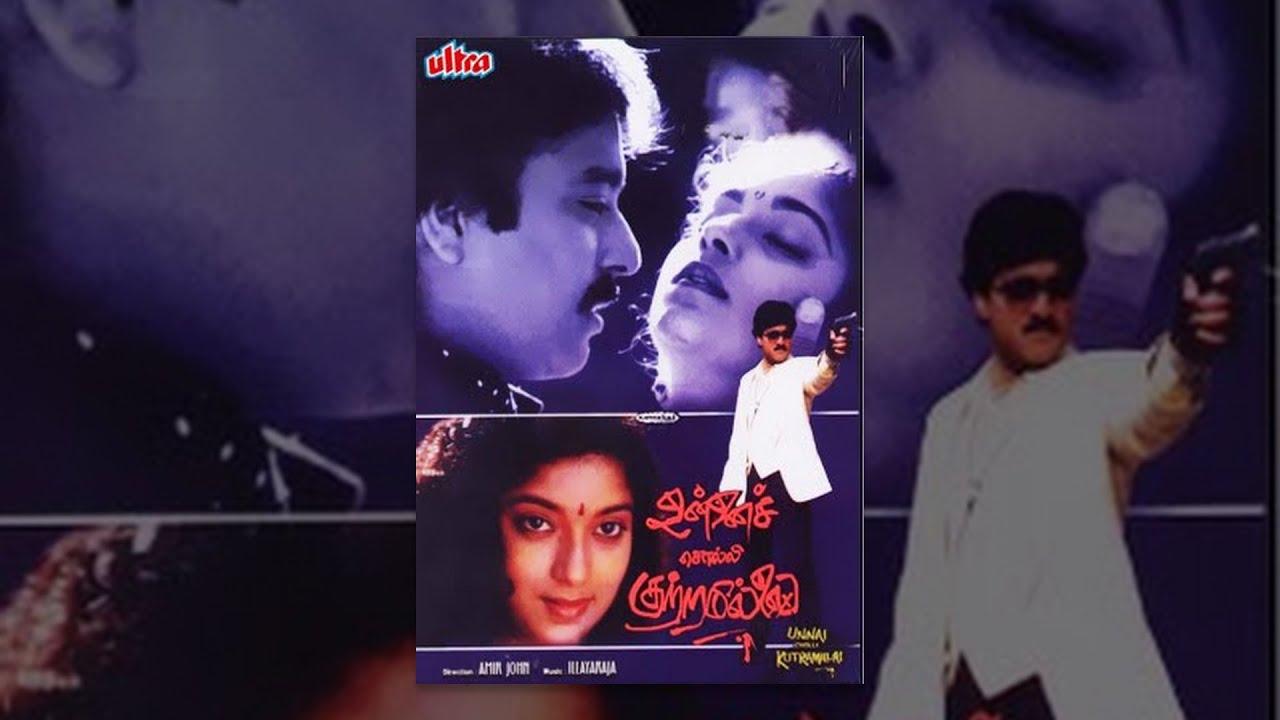 Unnai Solli Kutramillai Trailer