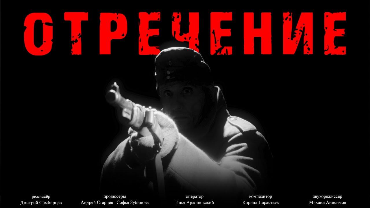 Renunciation Trailer