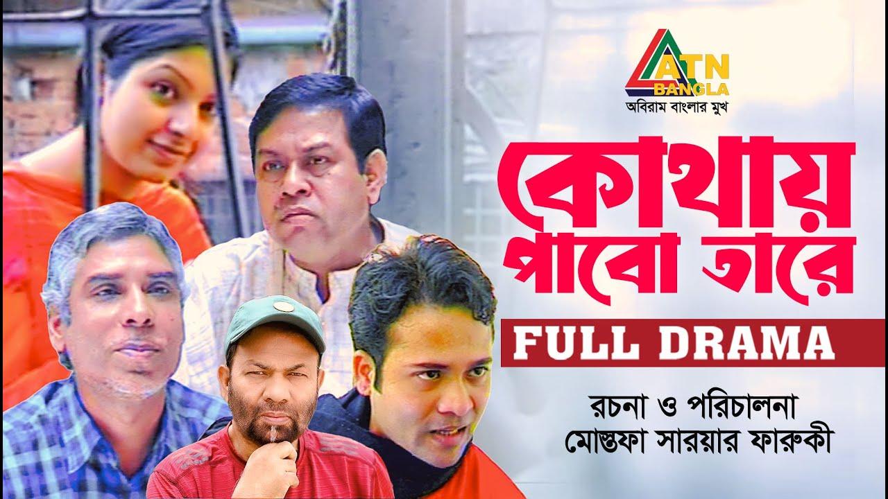 Kothay Pabo Tare Trailer
