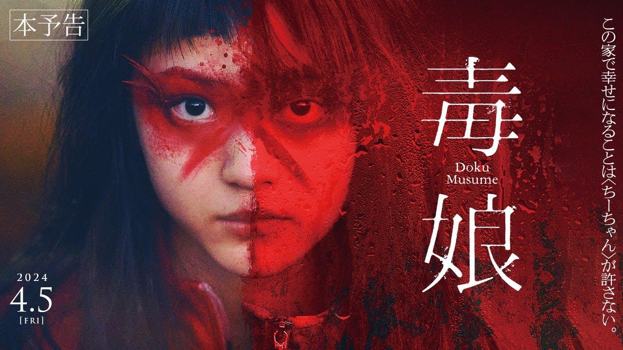 Toxic Daughter Trailer