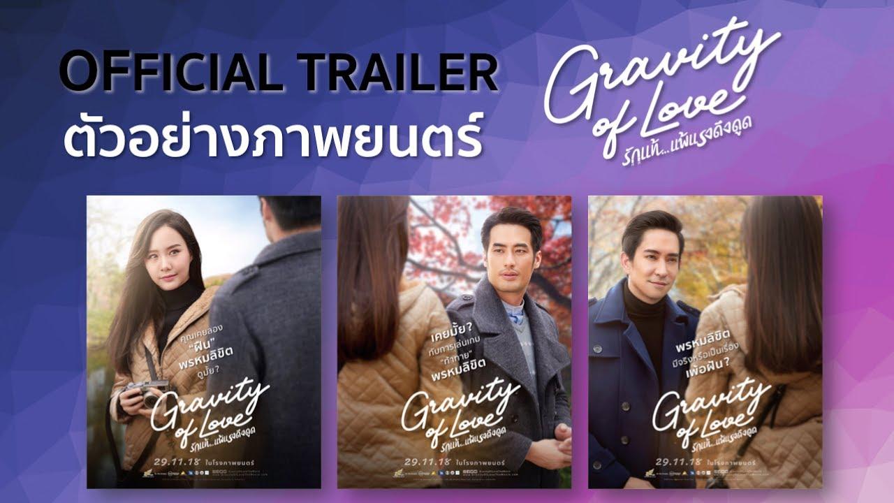 Gravity of Love Trailer