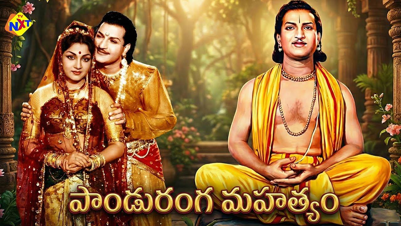 Panduranga Mahatyam Trailer