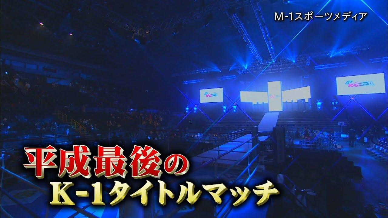 K-1 WORLD GP 2019: K'FESTA 2 Trailer
