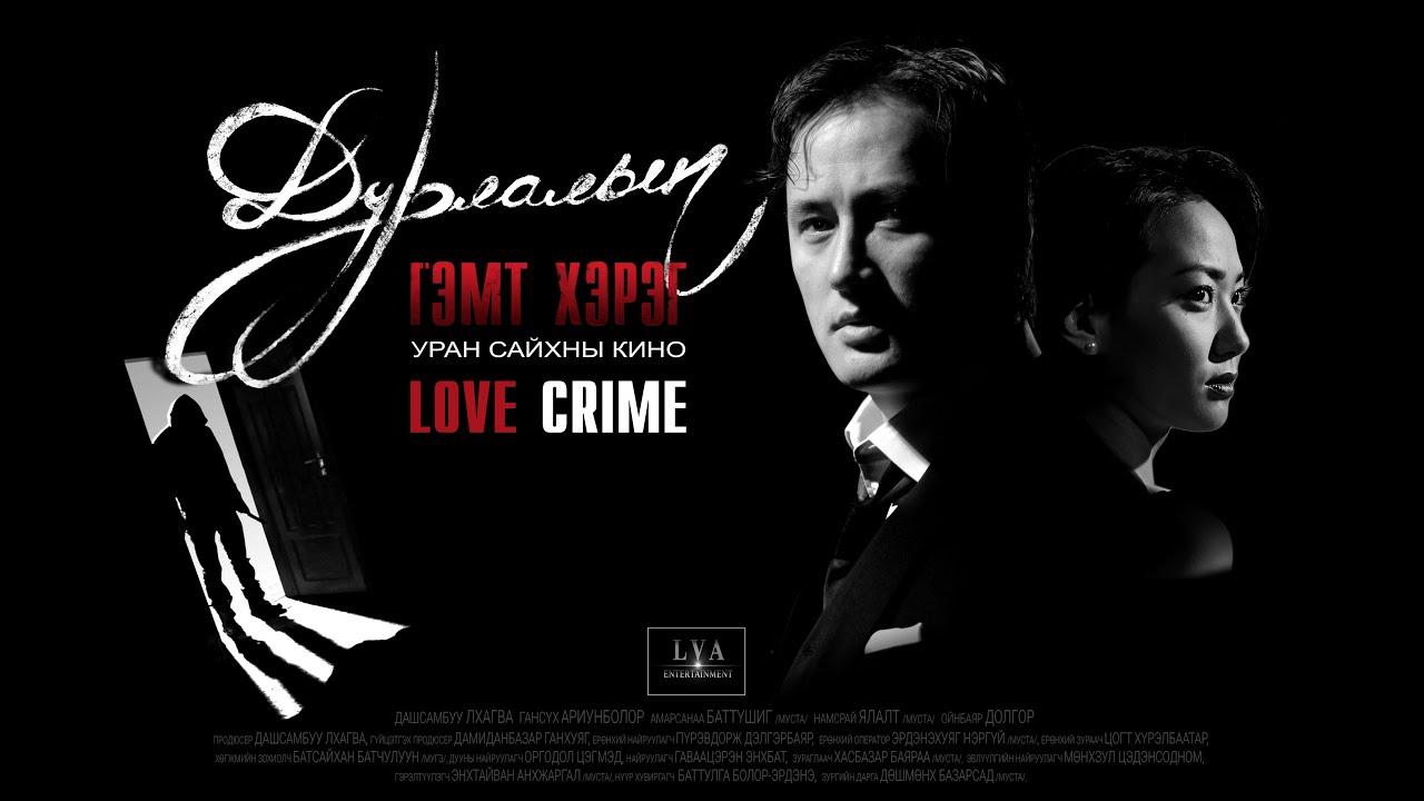 A Crime of Love Trailer