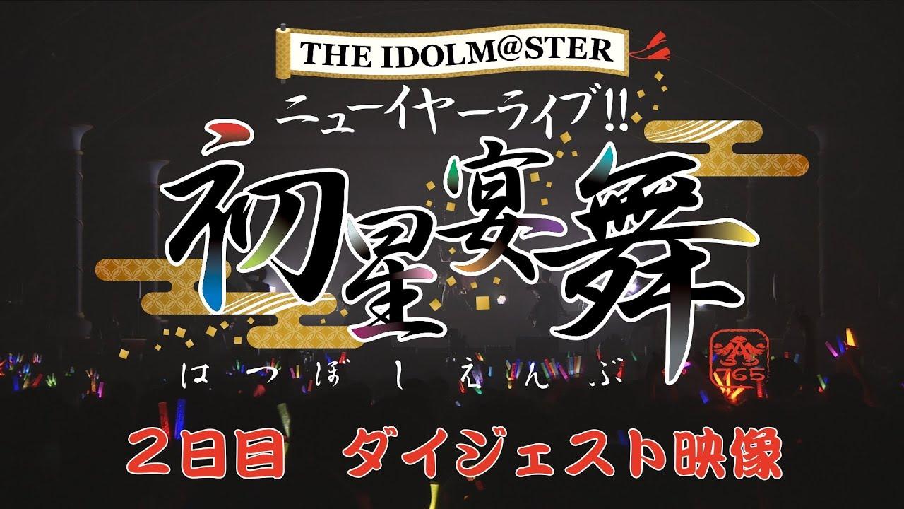 THE IDOLM@STER New Year Live!! Hatsuboshi Enbu Trailer
