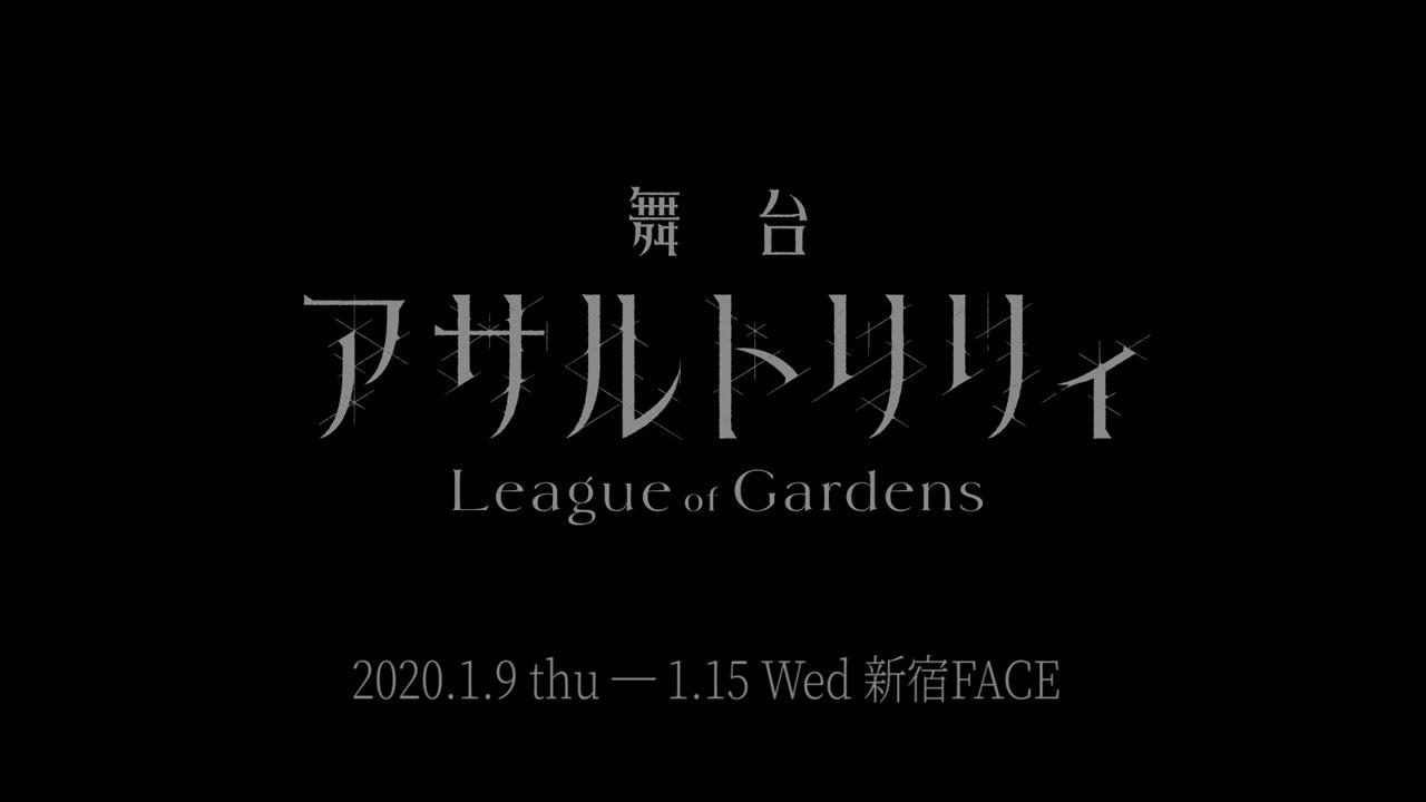 Assault Lily: League of Gardens Trailer