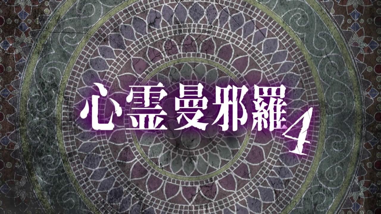 Psychic Manjara 4 Trailer