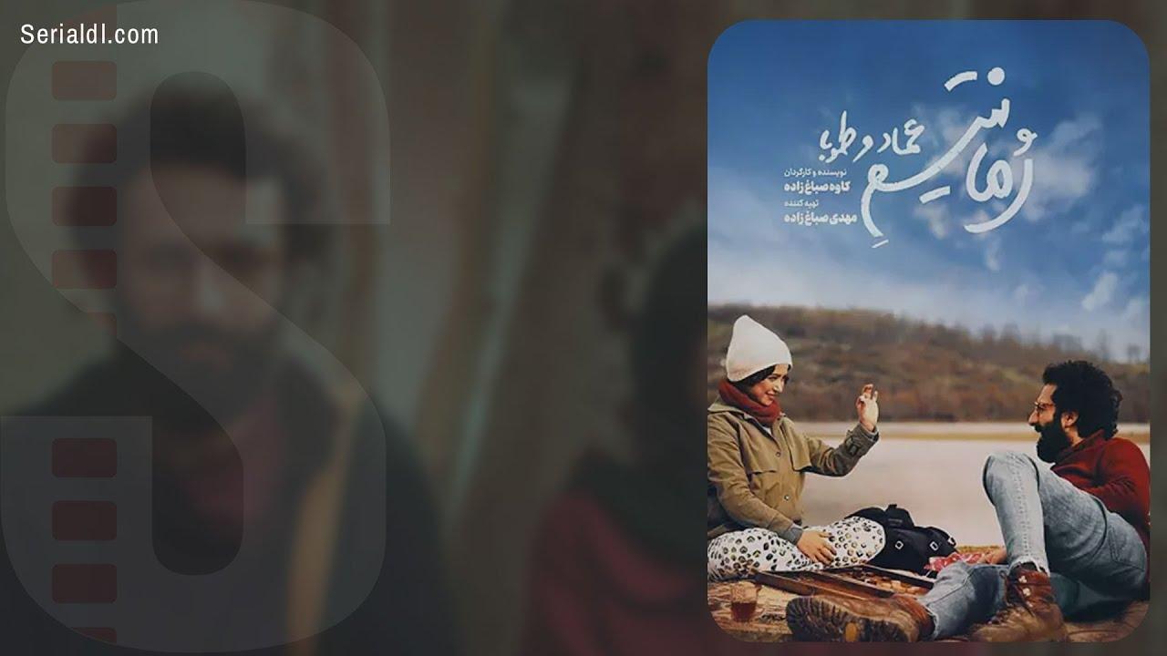 Emad and Tuba Romanticism Trailer