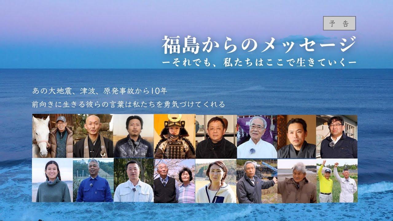 The Message from Fukushima Trailer