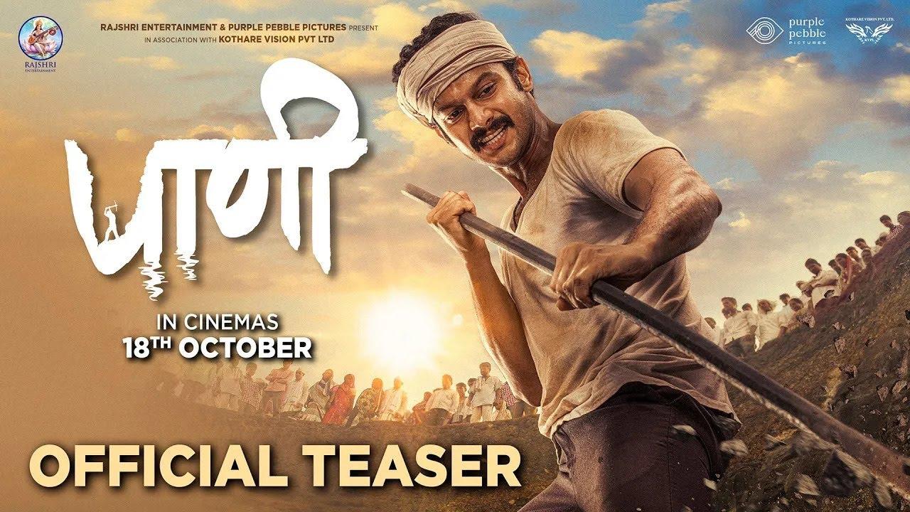 Paani Trailer