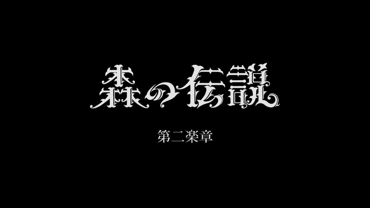 Legend of the Forest: 2nd Movement Trailer