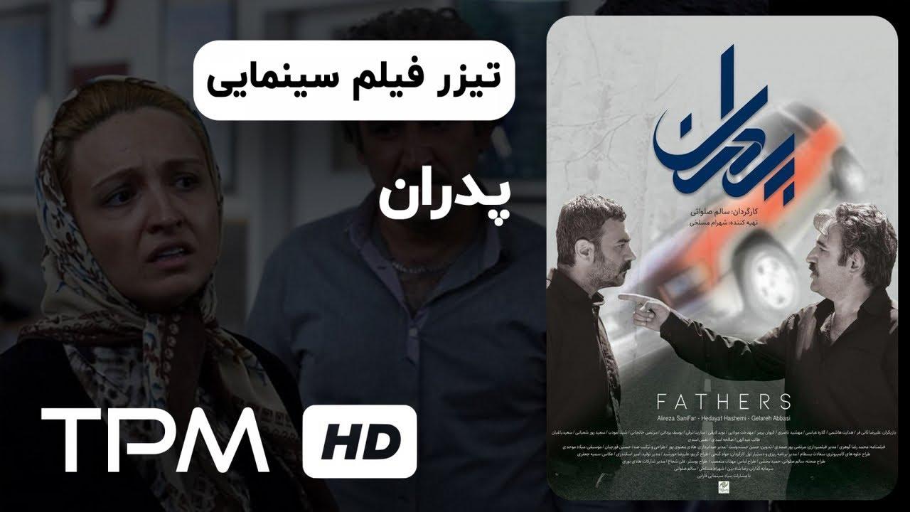Fathers Trailer