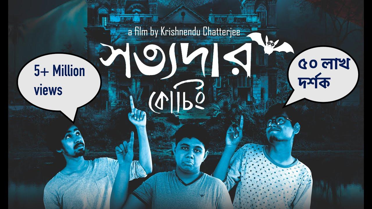 Satyadar Coaching Trailer
