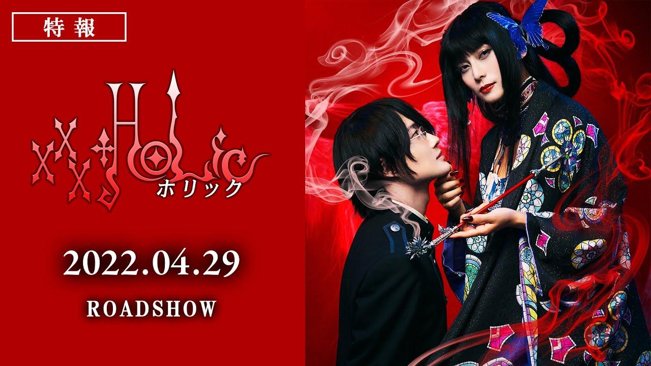 xxxHOLiC Trailer