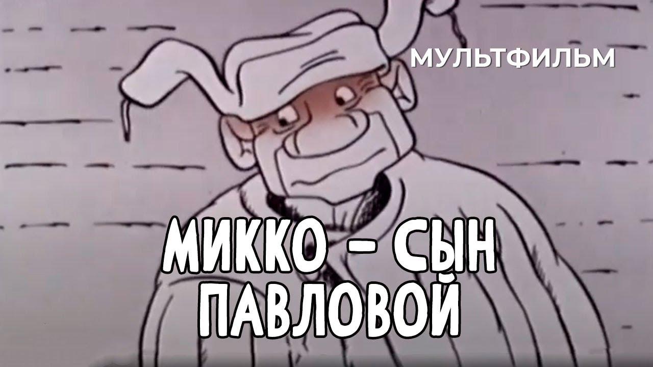 Mikko, Pavlova's Son Trailer