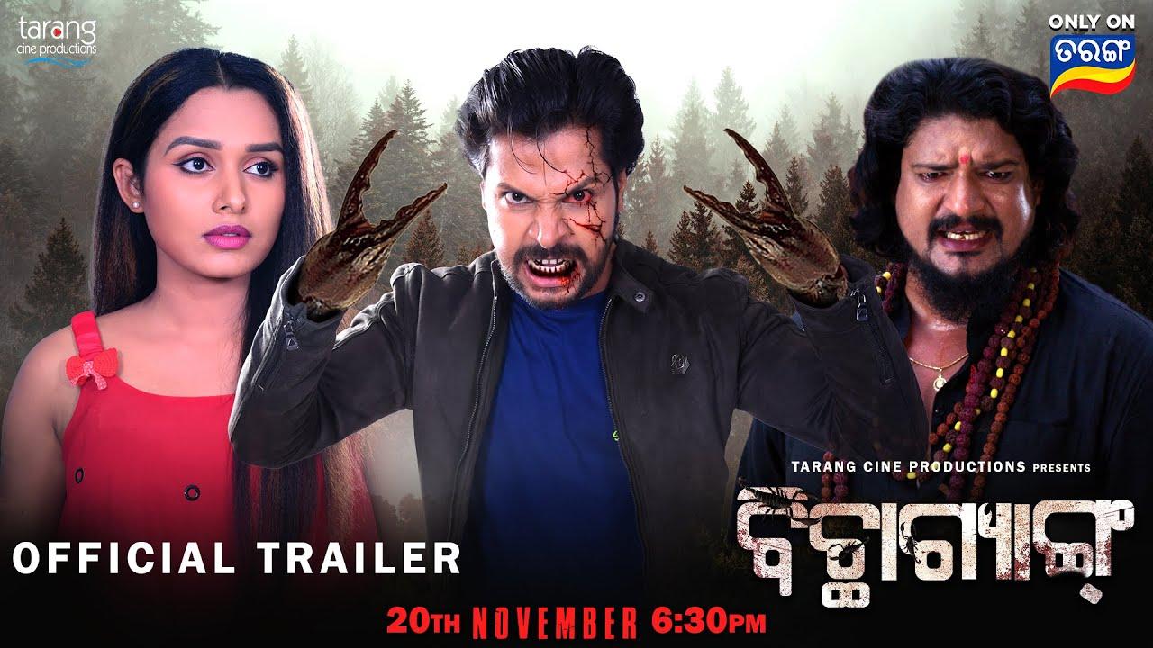 Bichha Gang Trailer