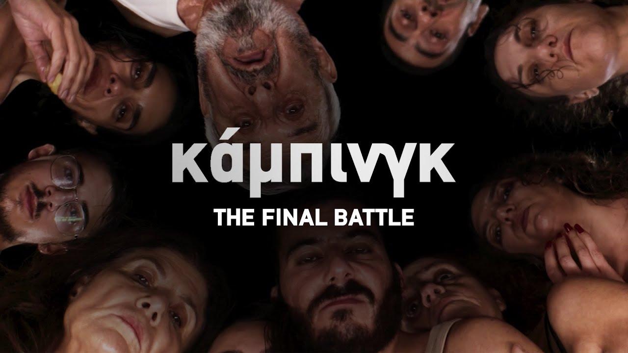 Camping - The Final Battle Trailer