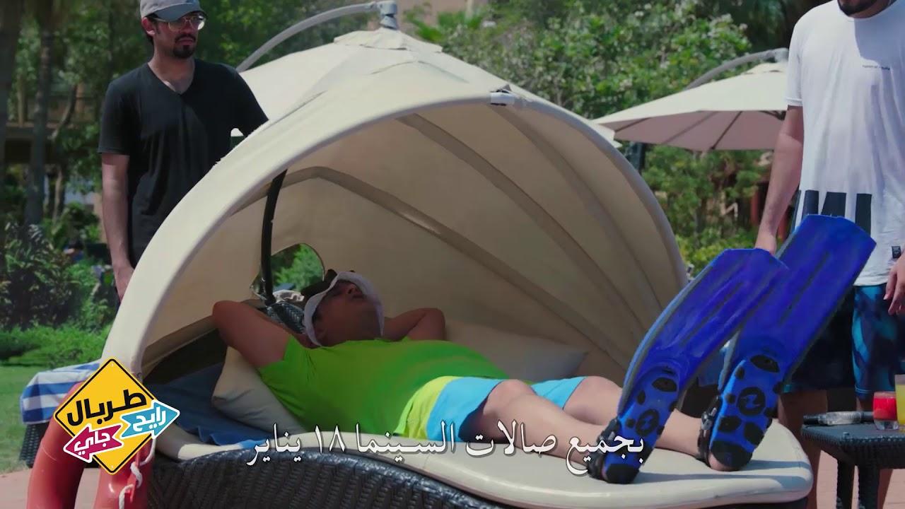 TORBAL RAYEH JAYY Trailer