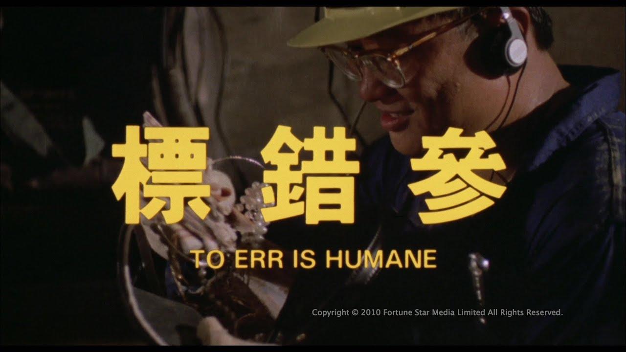 To Err Is Humane Trailer