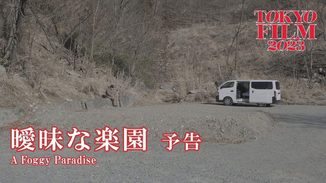 A Foggy Paradise Trailer
