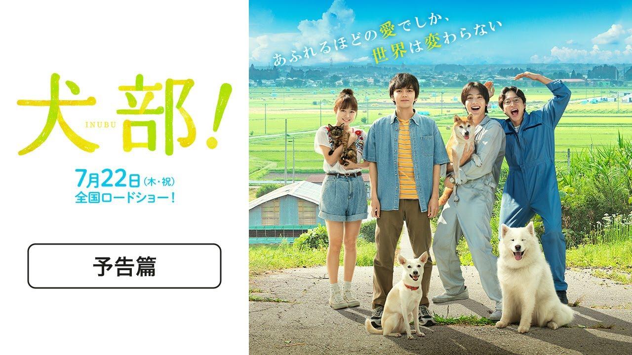 Inubu: The Dog Club Trailer