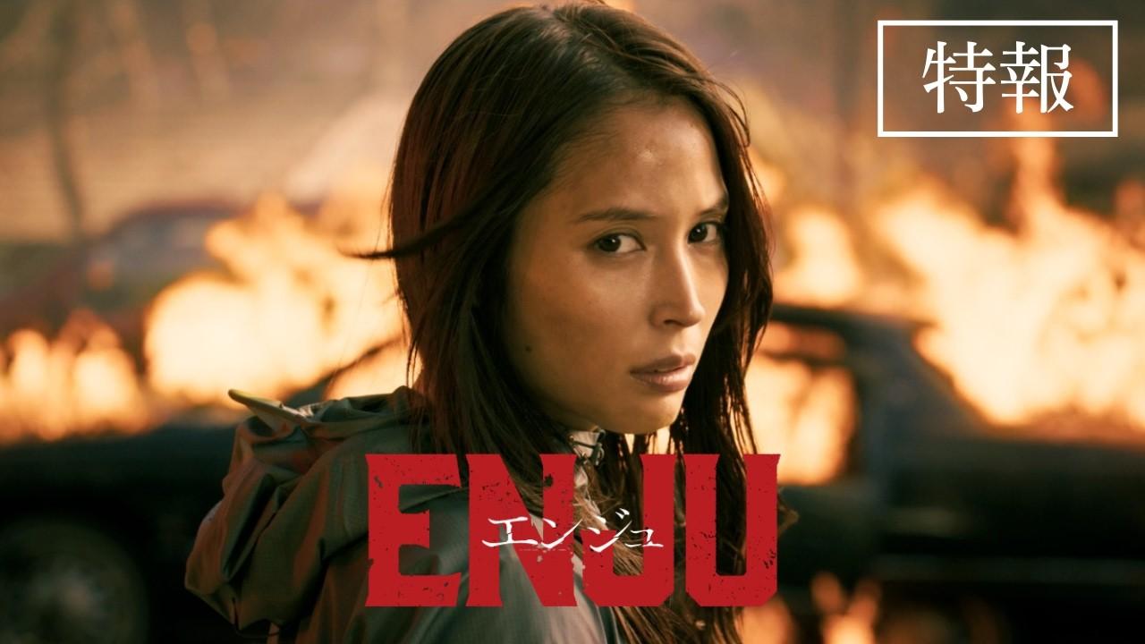 ENJU Trailer