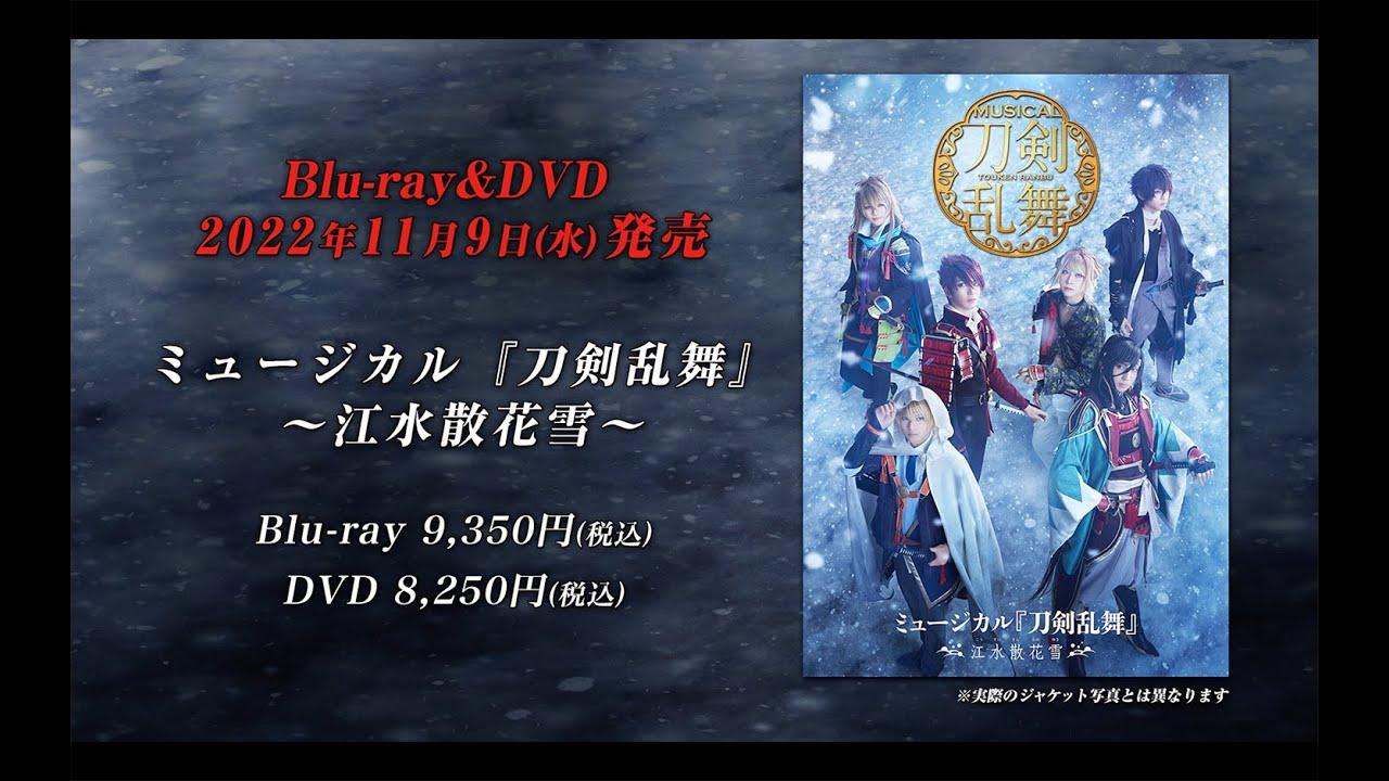 Touken Ranbu: The Musical -Kousui Sanka no Yuki- Trailer