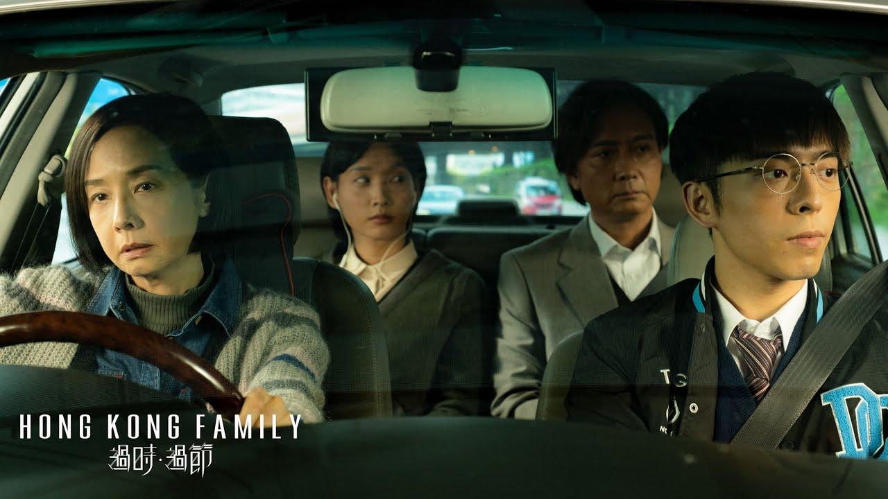 Hong Kong Family Trailer