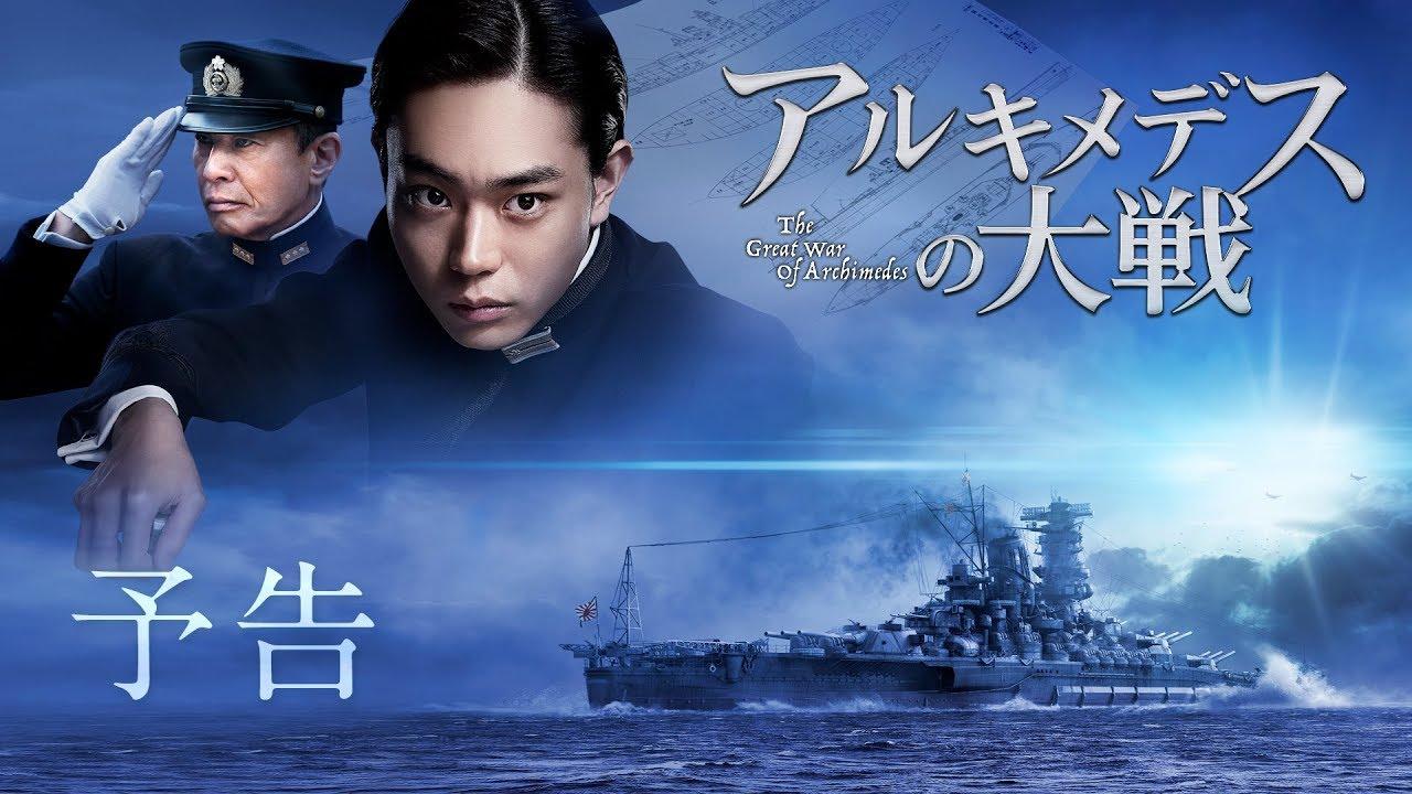 The Great War of Archimedes Trailer