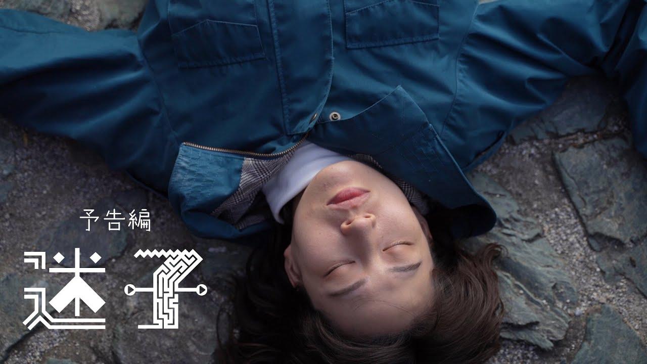 Maiko Trailer