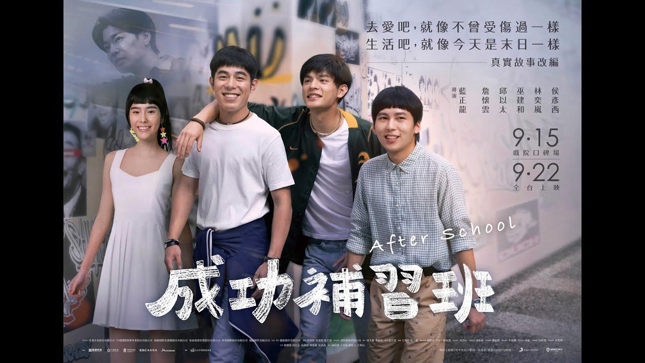 After School Trailer