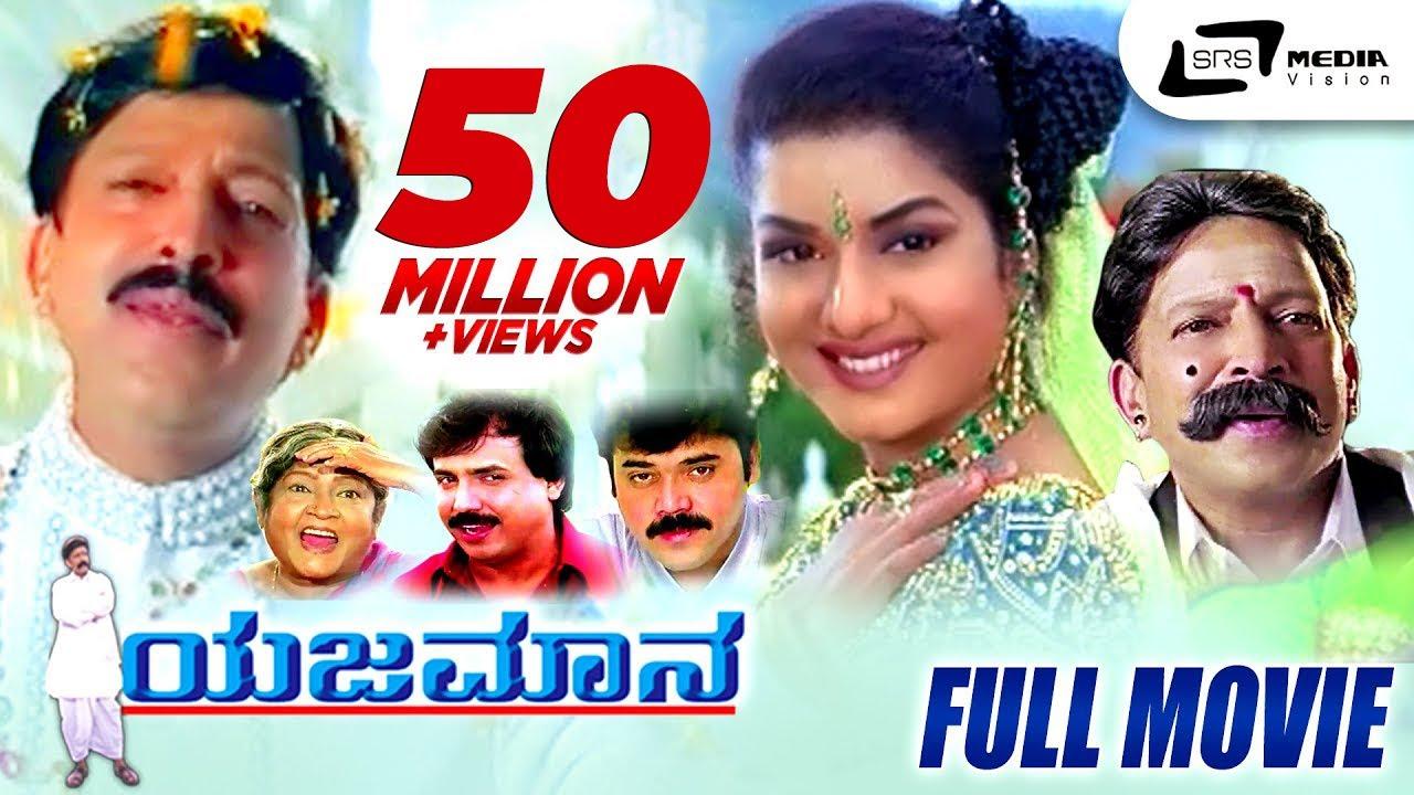 Yajamana Trailer