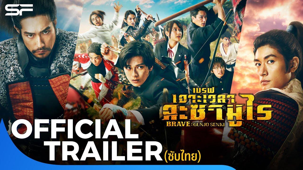 Brave: Gunjyou Senki Trailer