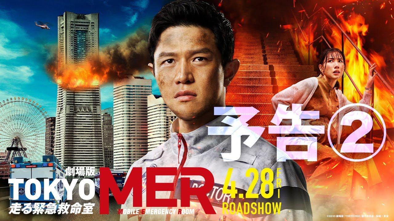 Tokyo MER: Mobile Emergency Room - The Movie Trailer