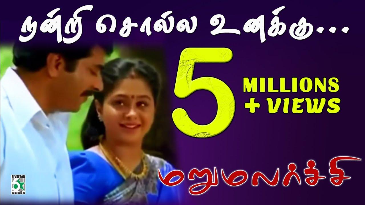 Marumalarchi Trailer