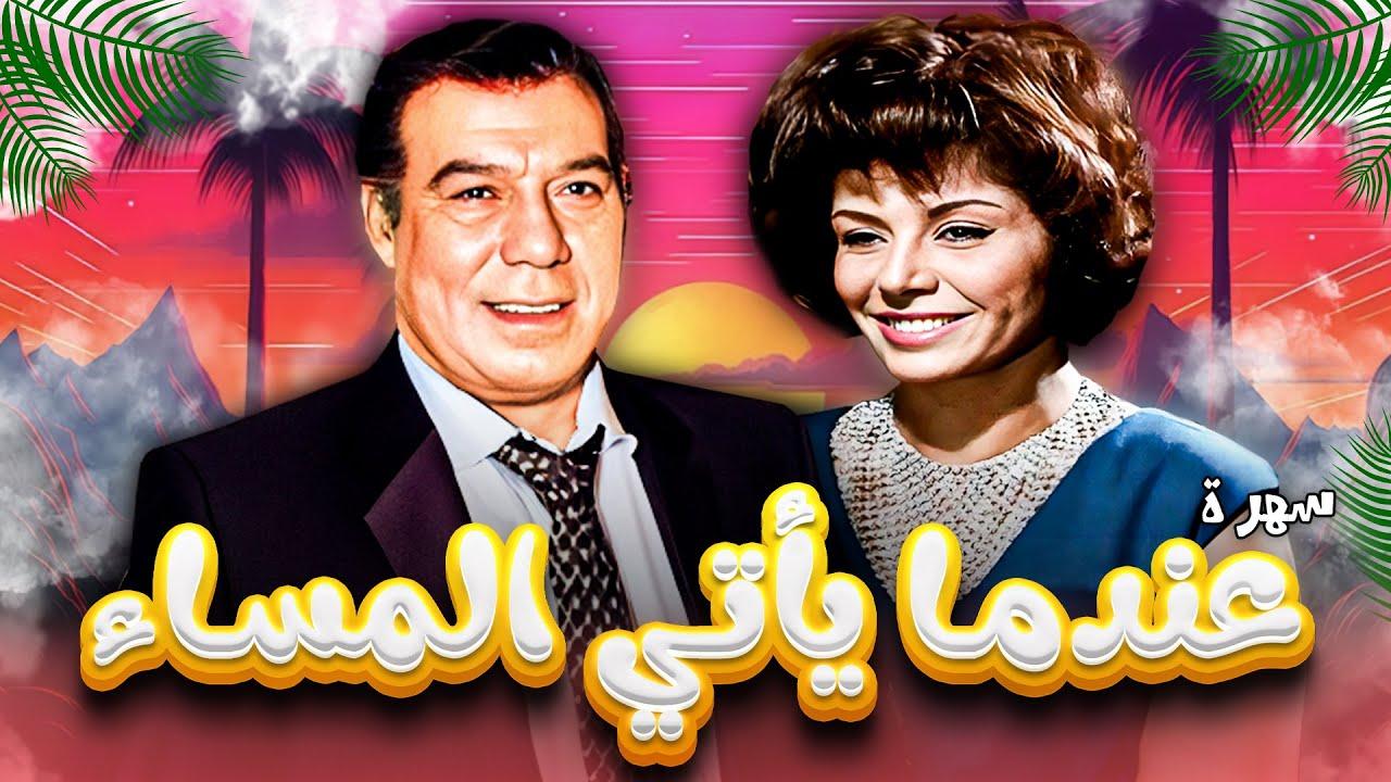 When Evening Comes Trailer