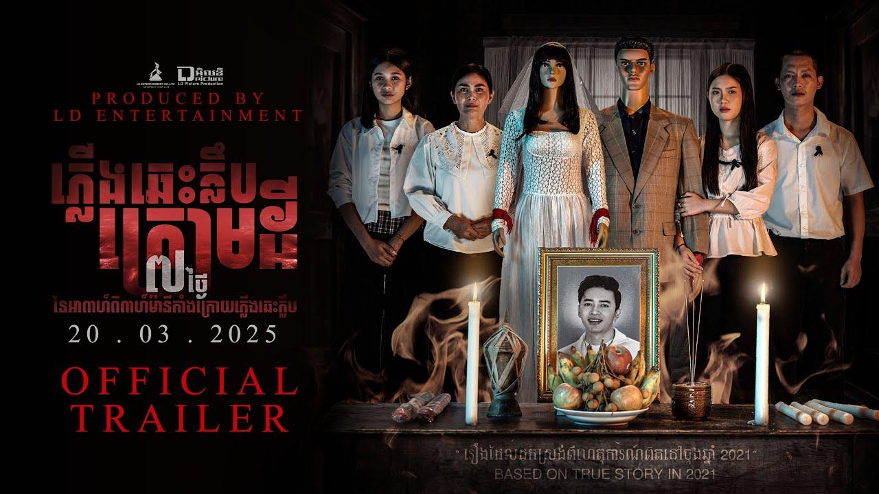 Mannequin Wedding Trailer