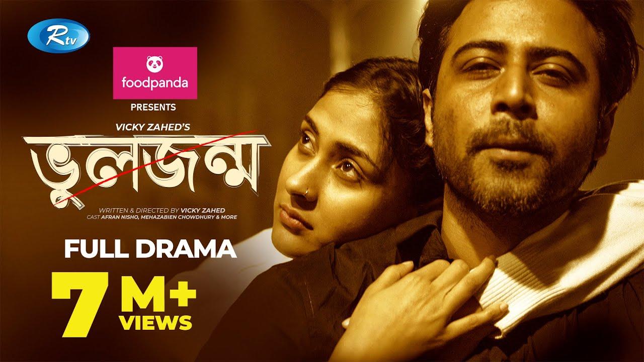 Bhul Jonmo Trailer