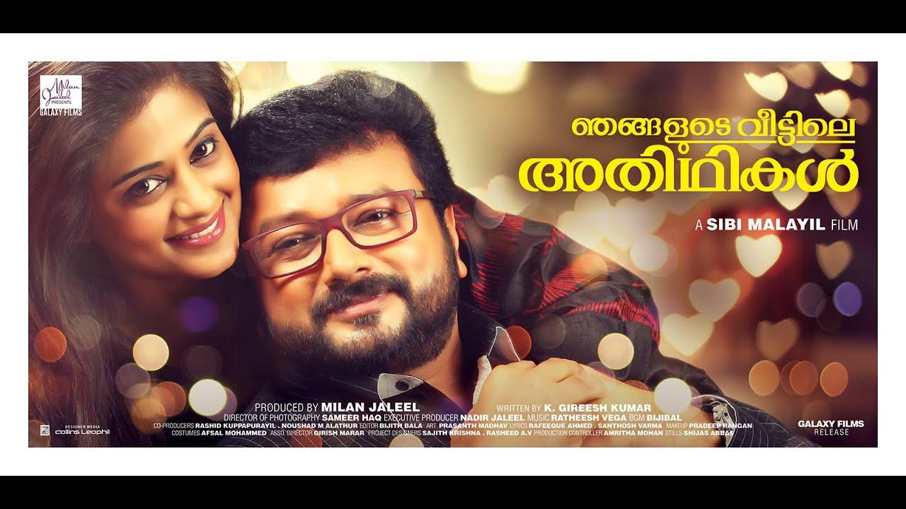 Njangalude Veettile Athidhikal Trailer