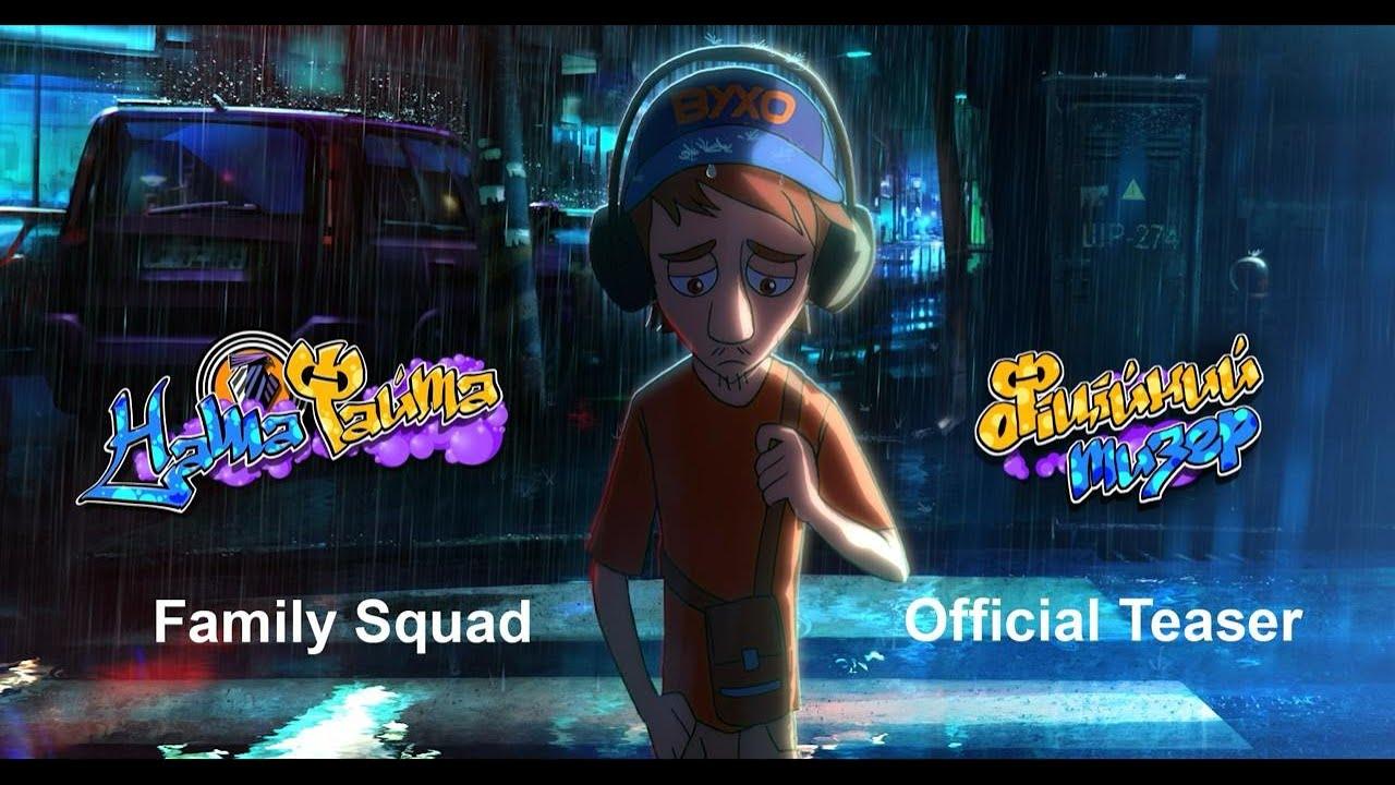 Family Squad Trailer