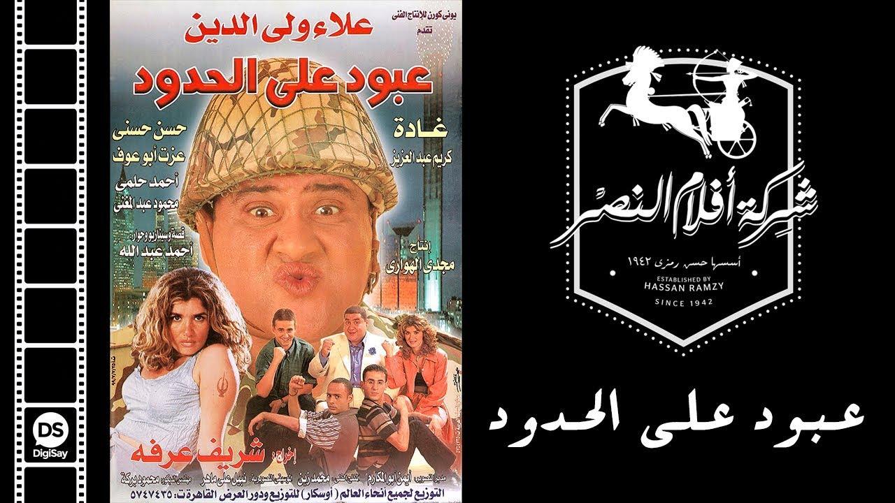 Abboud on the Border Trailer