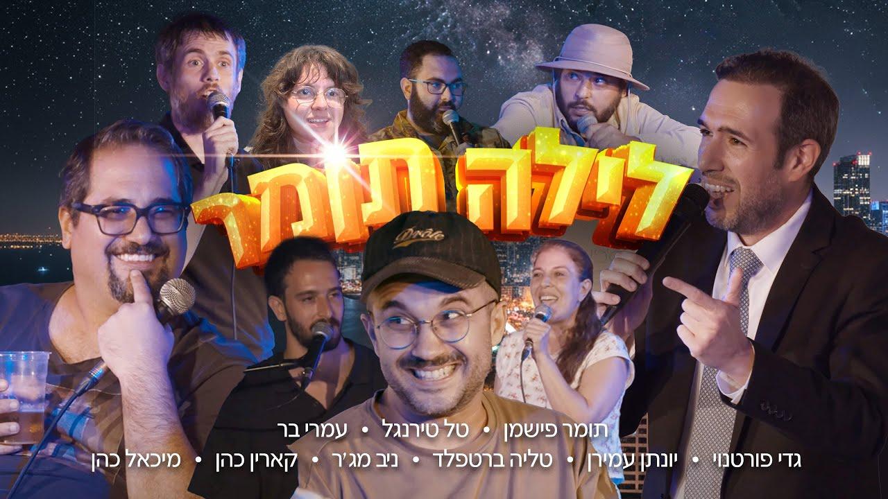 Layla Tomer Trailer