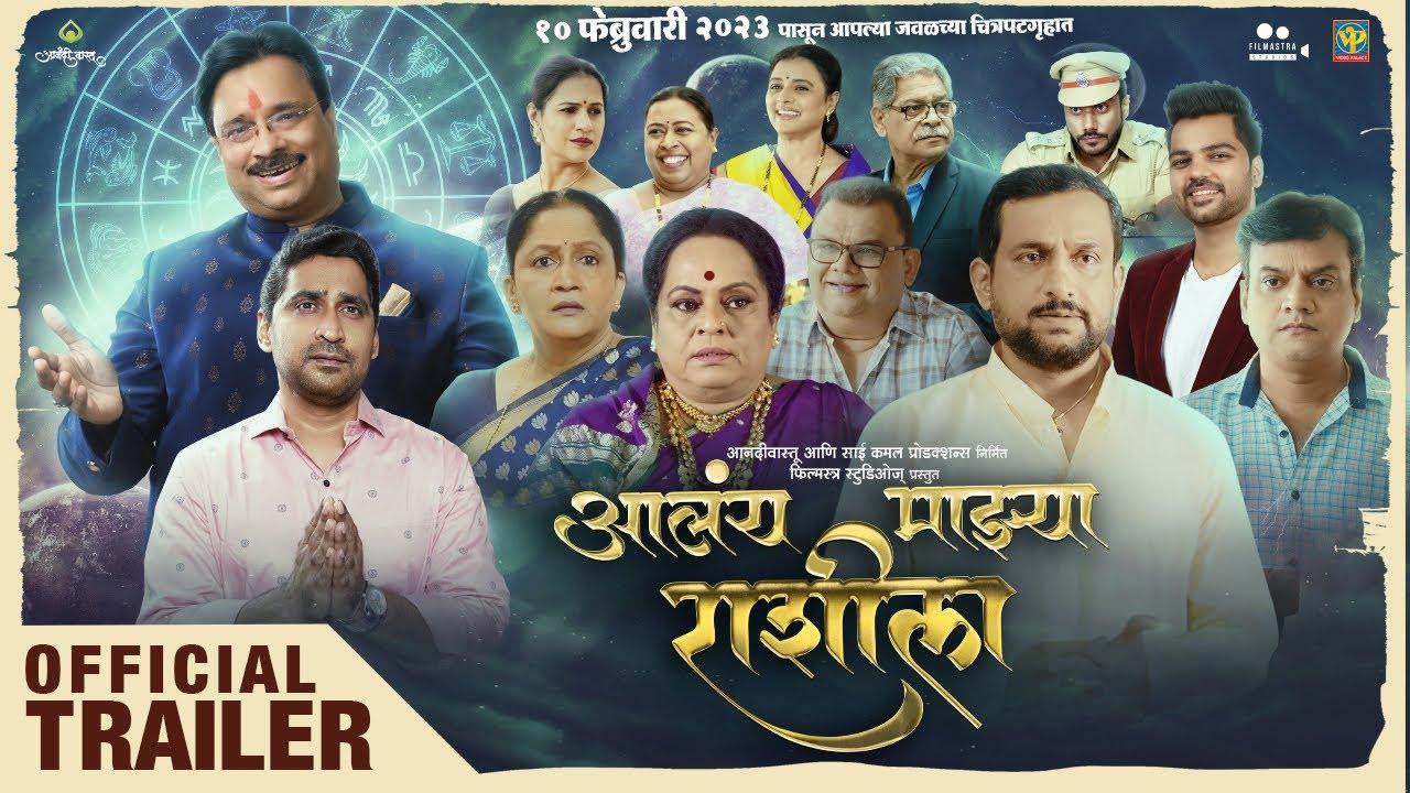 Alay Mazhya Rashila Trailer