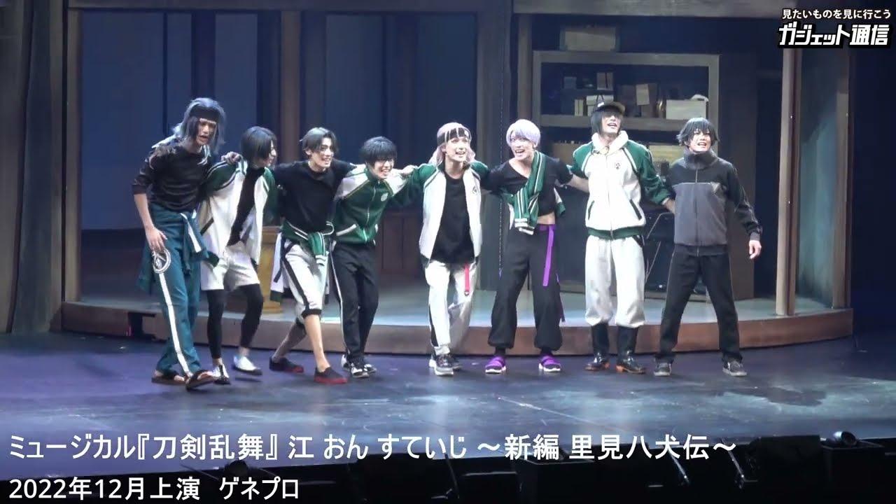 Musical Touken Ranbu: Gou on Stage ~New Satomi Hakkenden~ Trailer