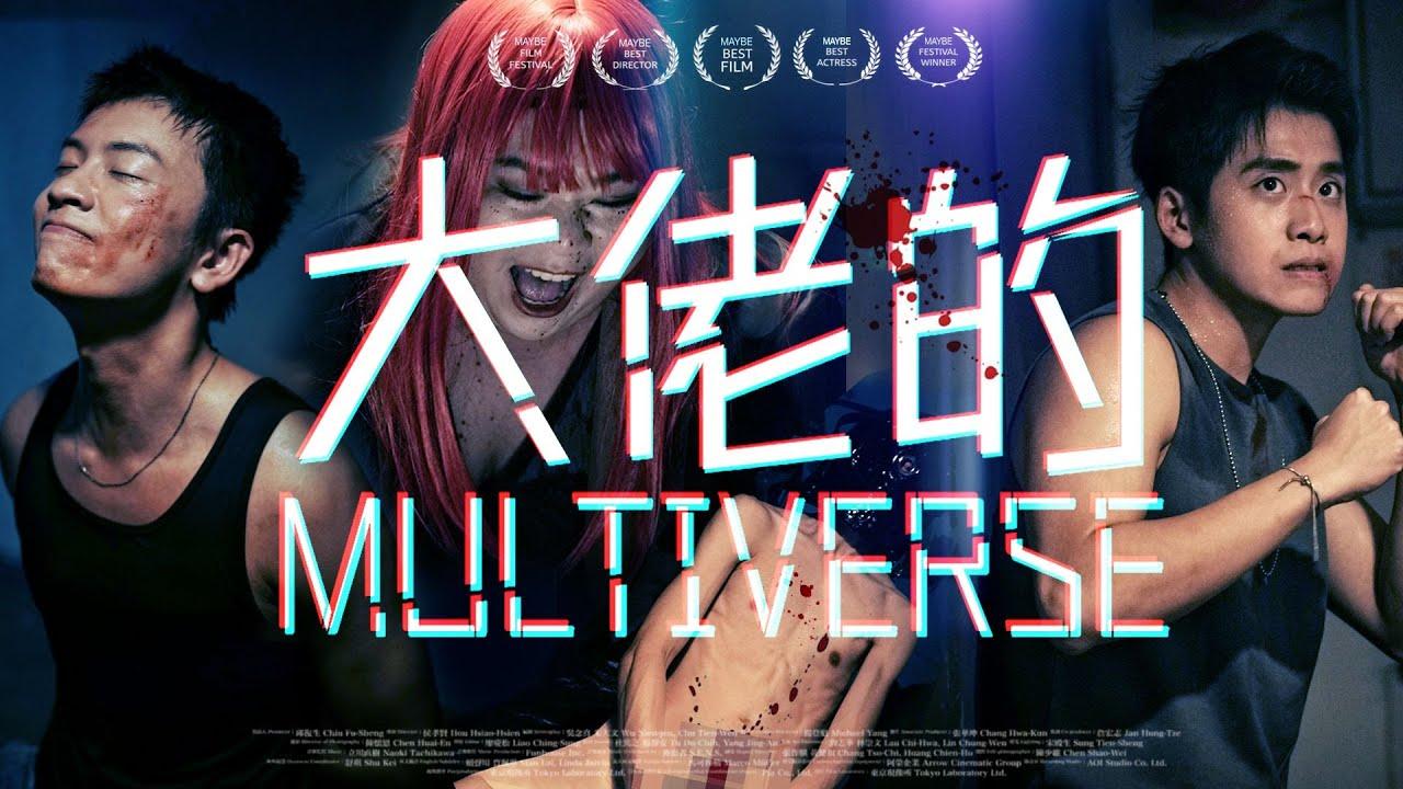 Gangsters' Multiverse Trailer