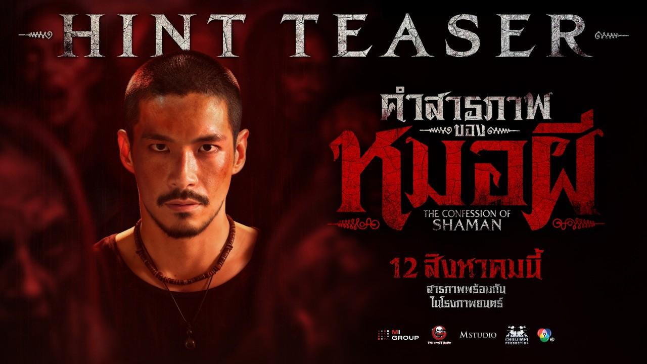 The Confession of Shaman Trailer