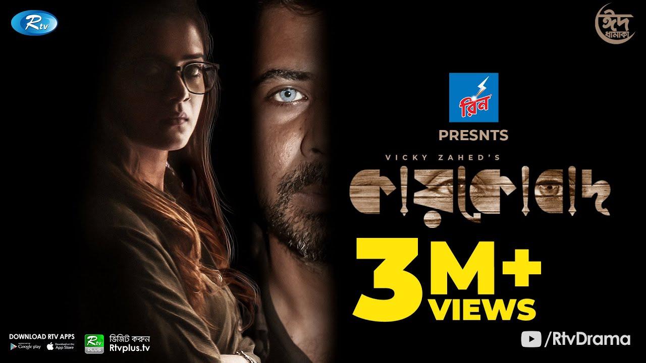 Kaykobad Trailer