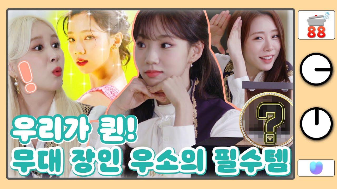 WJSN Secret Gathering : The Fake Trailer