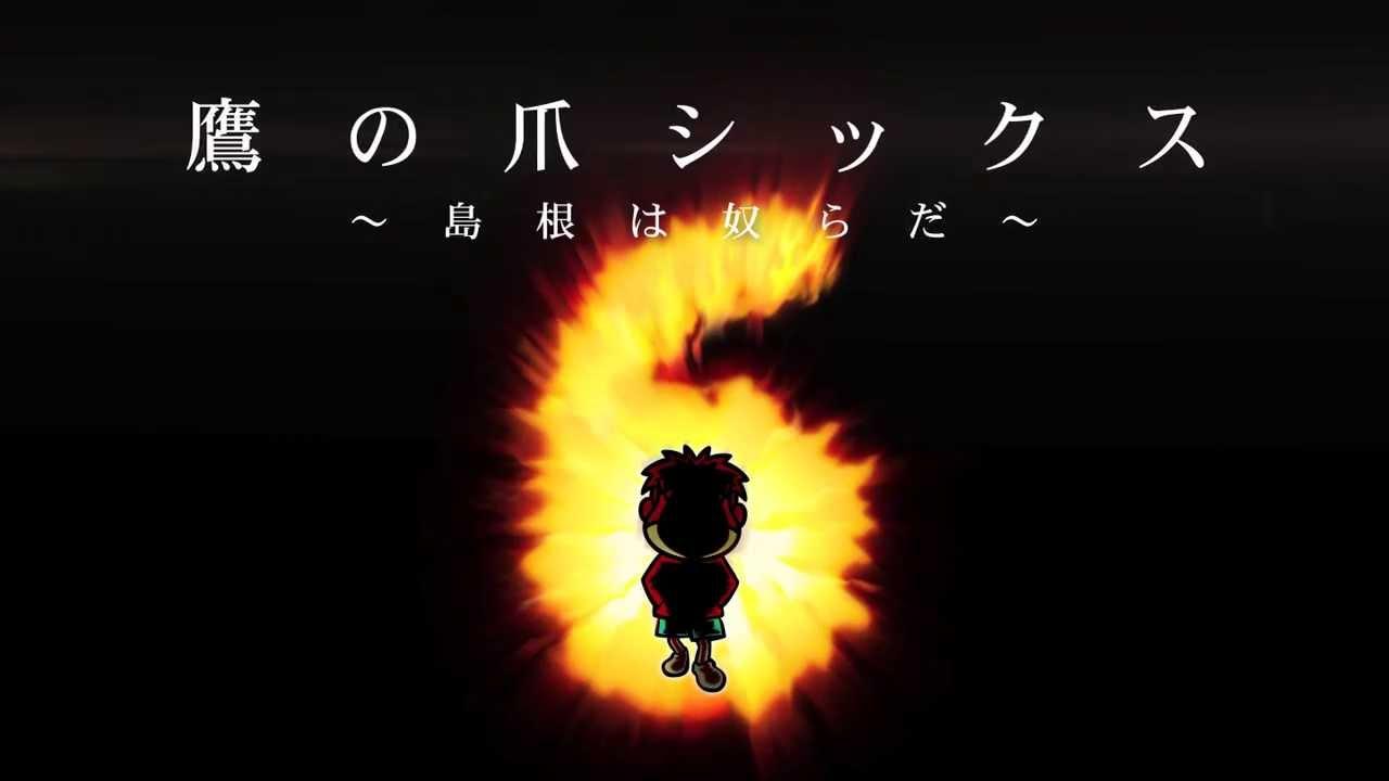 Eagle Talon 6 ~Shimane wa Yatsura Da~ Trailer